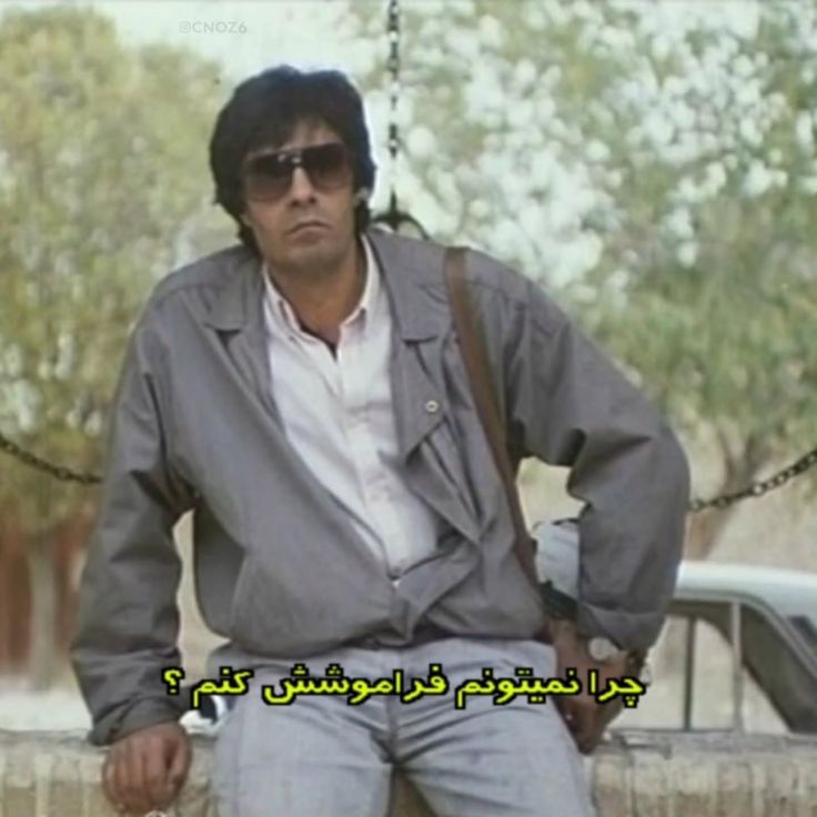 این رو وقتی یاد تو افتاده بودم سیو کردم