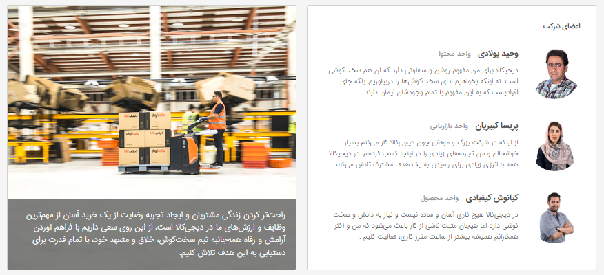 کارمندان واحدهای مختلف دیجیکالا