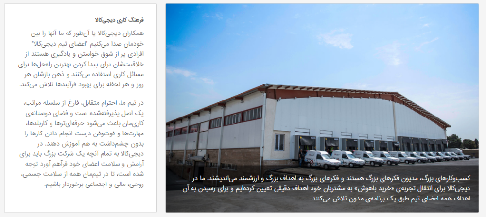 فرهنگ کاری دیجیکالا