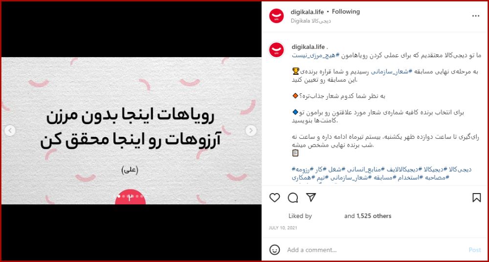 پست اسلایدی و تصویری فرصتهای شغلی در اینستاگرام دیجیکالا