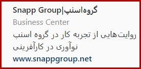 بیوی پیج اسنپگروپ