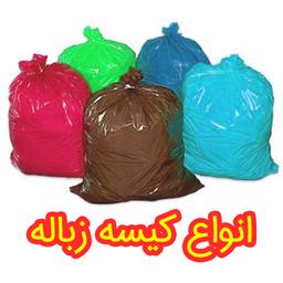 انواع کیسه زباله