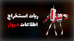 چگونه از سایت دیوار شماره استخراج کنیم؟