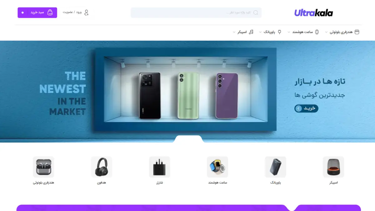 اولترا کالا