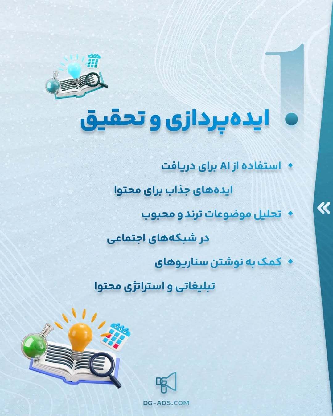 چطوری از هوش مصنوعی در تولید محتوا استفاده کنیم؟