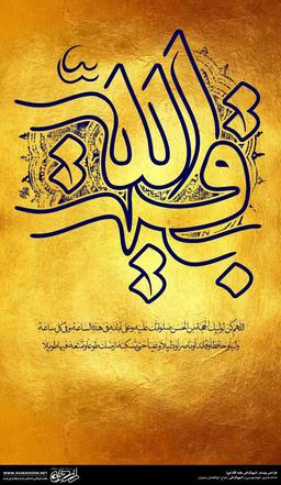 پوستر بقیه الله ابوالفضل رنجبران