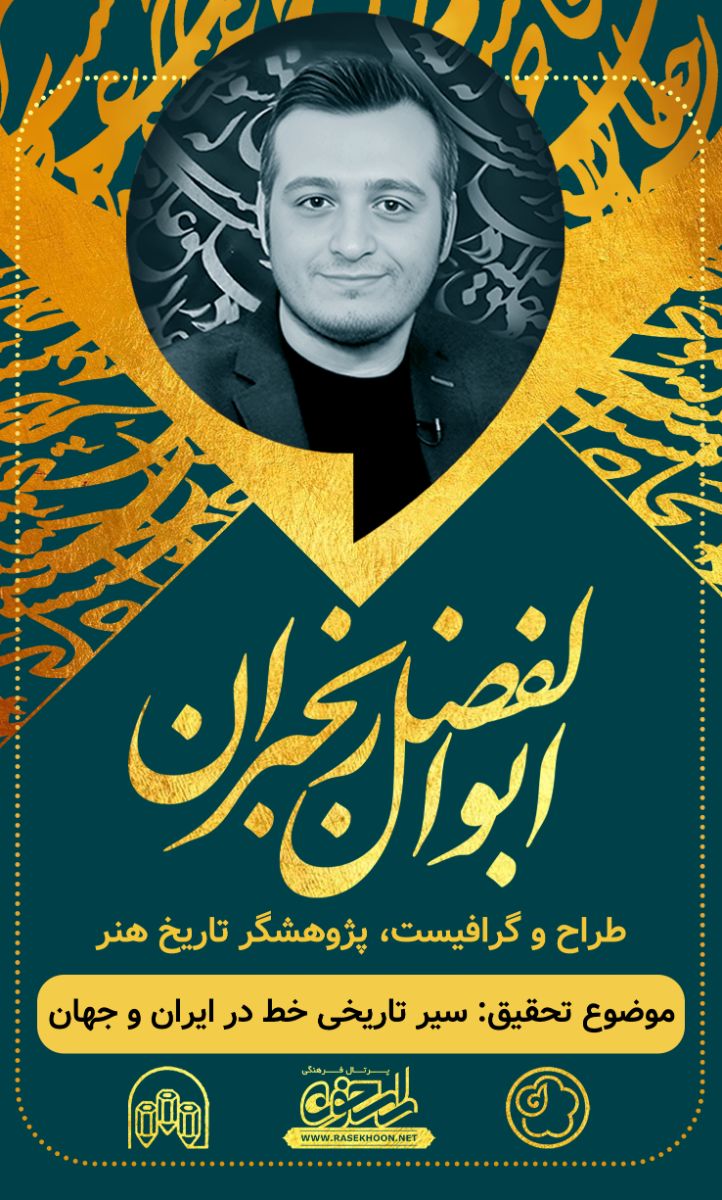 فعالیت‌های هنری ابوالفضل رنجبران