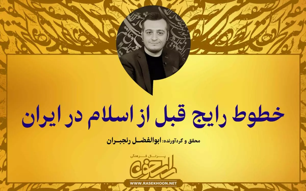 ابوالفضل رنجبران