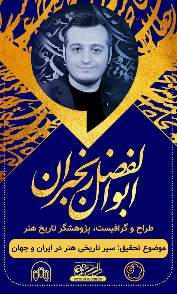 مجموعه مقالات ابوالفضل رنجبران