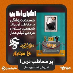 دیگه وقت دیوانگیه