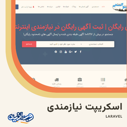 طراحی سایت مشابه دیوار و شیپور