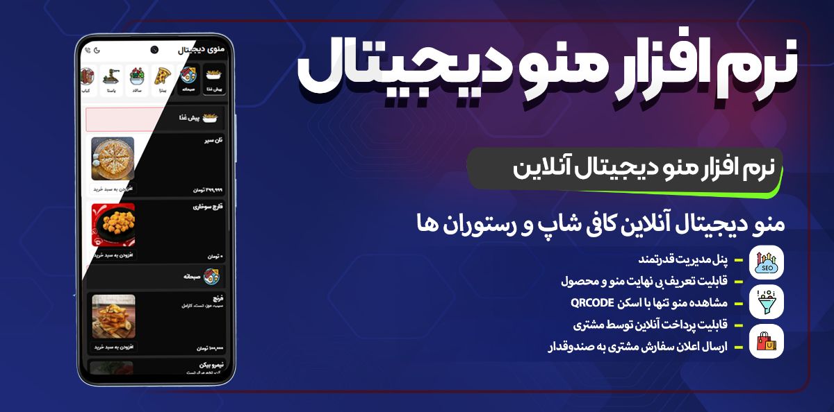 ساخت منو دیجیتال