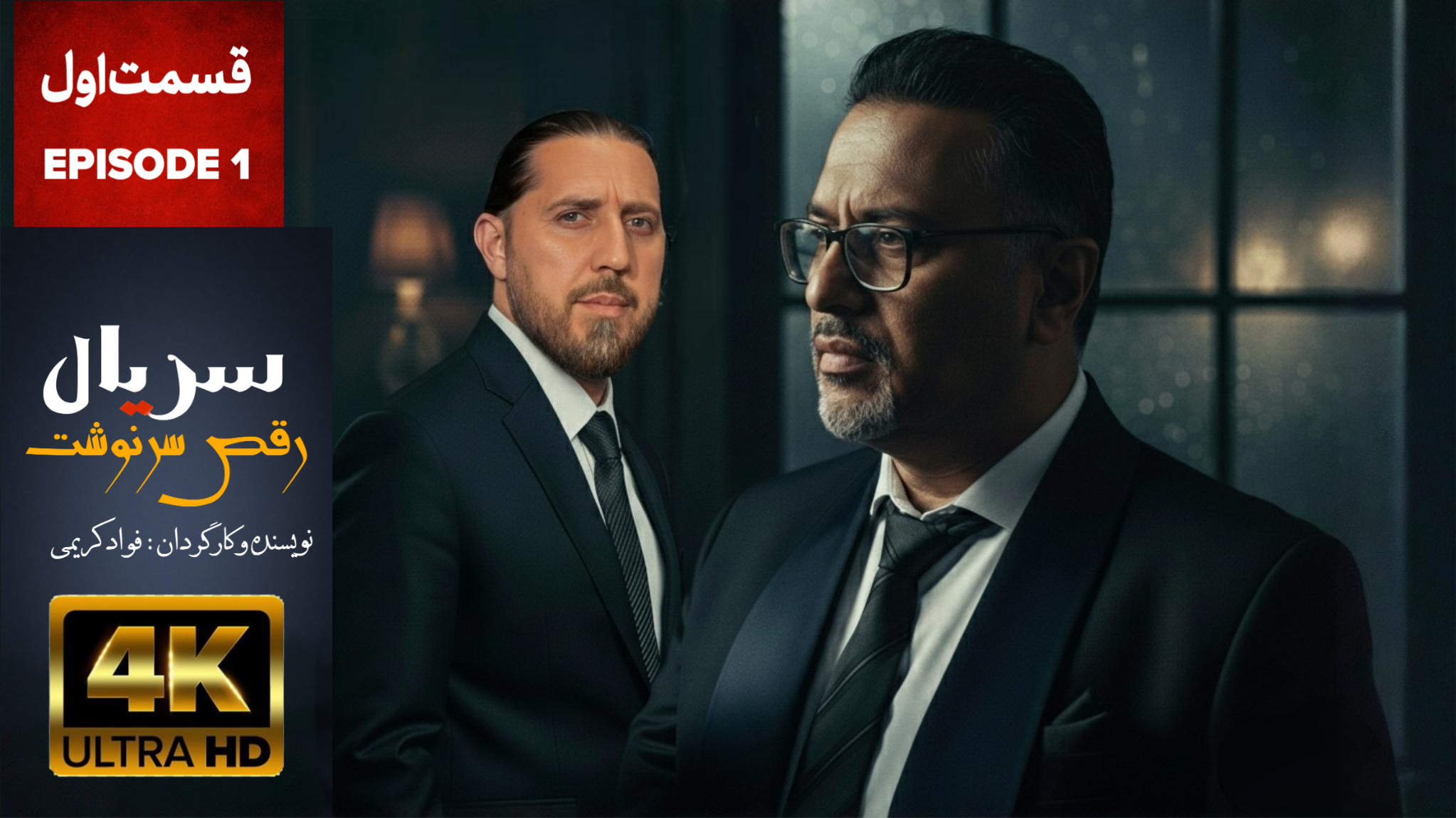 سریال رقص سرنوشت