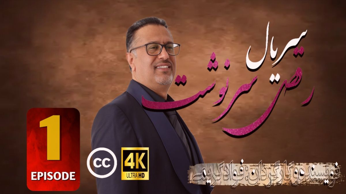 سریال رقص سرنوشت 