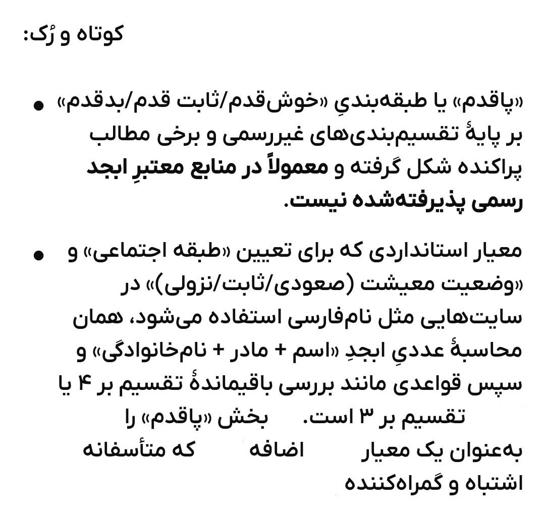 اسم اشرافی صعودی داریم اما خوش قدم نه.