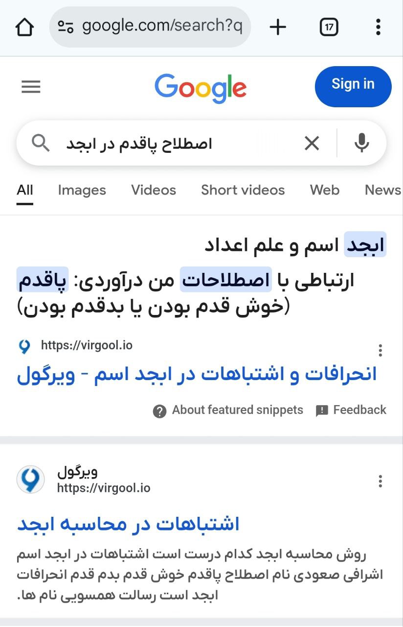پاقدم از انحرافات در ابجد است