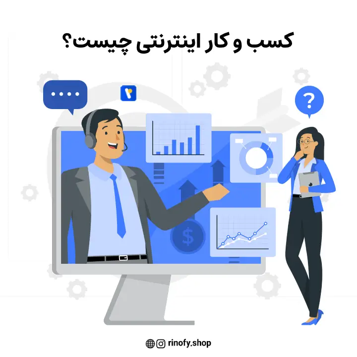 کسب و کار آنلاین