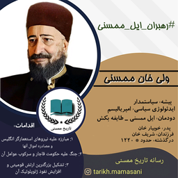 ولی خان ممسنی