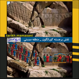 باز آفرينى نقش برجسته گورانگون