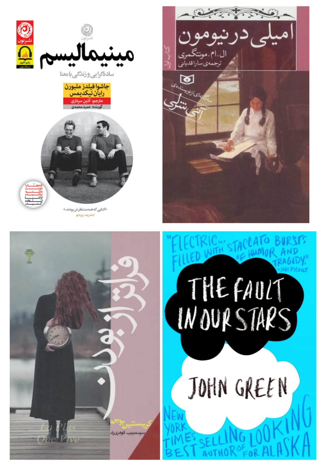 «معرفی چهار کتابی که به تازگی خوندم»(۲)