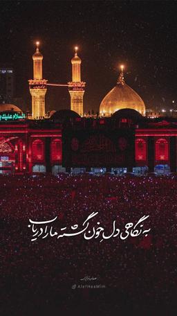 ای مهربان‌ترین پناه، تو را از دور می‌خوانم...