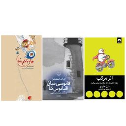 «معرفی سه کتاب که به تازگی خوندم»(۵)