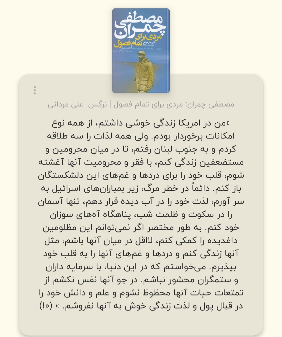 چریک باشی و این احساسات رو داشته باشی:))))