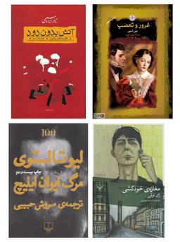 معرفی چهار کتابی که به تازگی خوندم🌈📚🍃