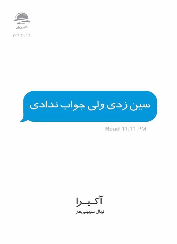 اینم از کتاب