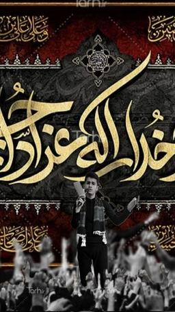 مداح سجاد اقامحمدی