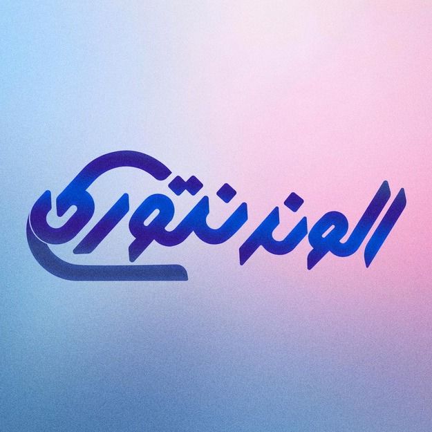 الوند نتورک