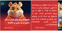 نات کوین - هجوم کاربران برای کسب درآمد دلاری از یک بازی در تلگرام