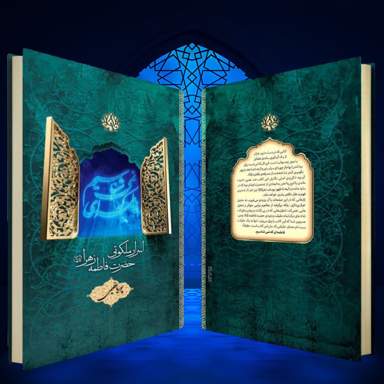 کتاب فاطمه ای که نمی شناسیم اثر پوریا عظیمی