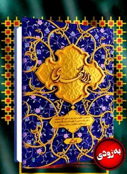 رونمایی از کتاب دارالمهدی اثر پوریا عظیمی