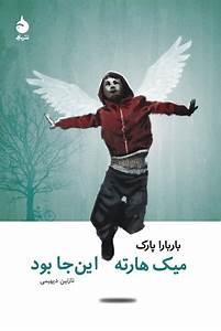 میک هارته اینجا بود...