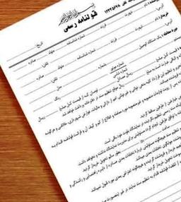 دیگر سند عادی ارزشی ندارد