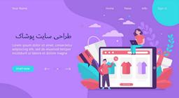 طراحی سایت برای فروشگاه پوشاک