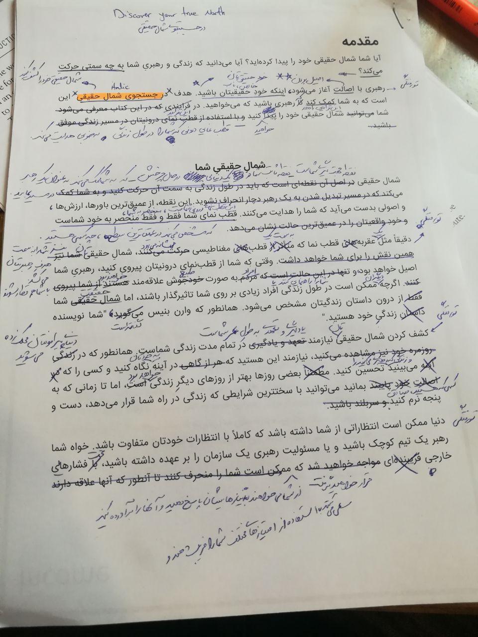 نمونه اشکالات نسخه ترجمه اول کتاب کشف شمال حقیقی!