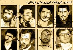 گروه فرقان چه بود و چه کرد؟