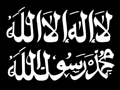 فتح الإسلام