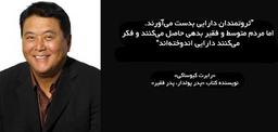 یکی از کتاب های عالی برای ثروتمند شدن