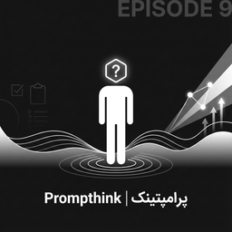 اپیزود ۹ : کار راه‌حل‌محور (Solution Work)