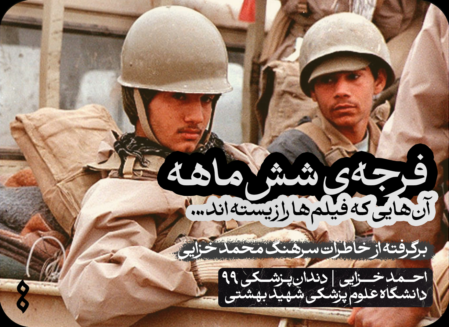 فرجه‌ی شش‌ماهه