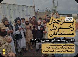 پاراچنار، زخم دل مسلمانان