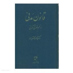 مواد قانون مدنی ایران
