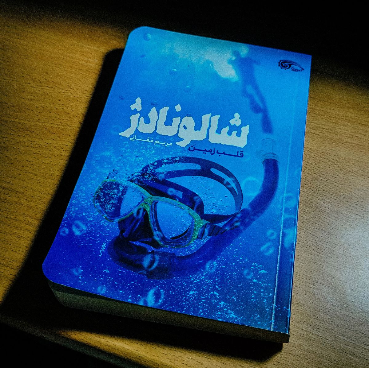 رمان شالونادژ