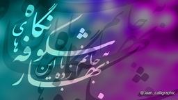 سال نو مبارک