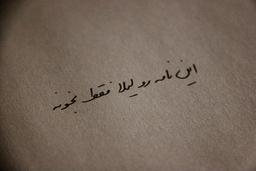 نامه ای به لیلا