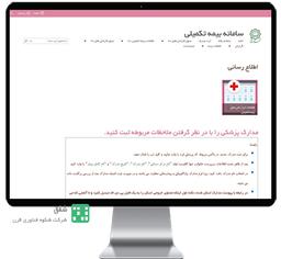 سامانه بیمه تکمیلی چیست ؟