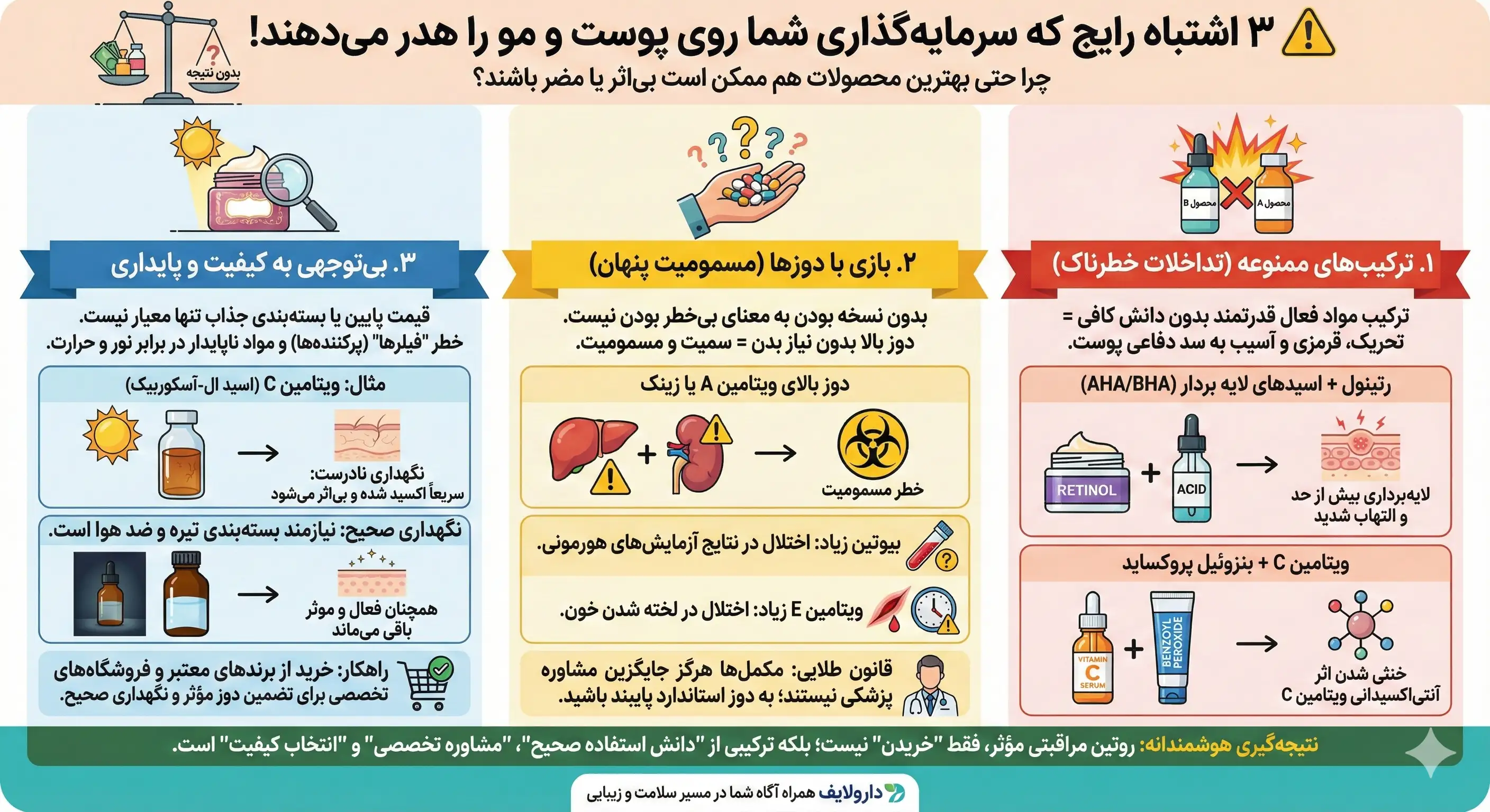 اشتباهات رایج در مراقبت پوست و مو